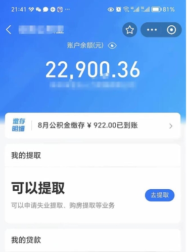 项城住房公积金提取（项城住房公积金提取需要什么材料）